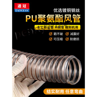 ⚡臺灣出貨⚡購滿199出貨 PU聚氨酯風管 鍍銅鋼絲軟管 透明pu吸塵木屑伸縮通風管壁厚0.63mm熱賣m944