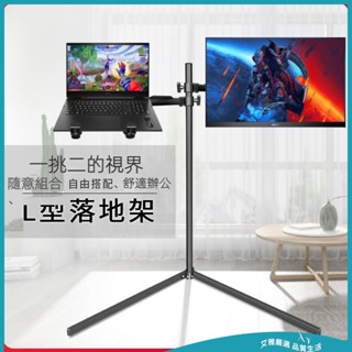 【免運 附發票】螢幕支架 電腦螢幕架 顯示器增高架 顯示器落地支架 移動式電視架 懸掛支架 電視落地架 可折疊支架