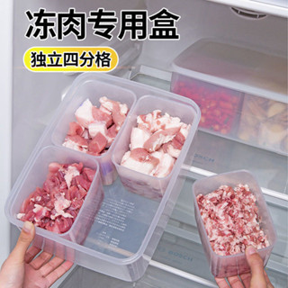 保鮮盒 冷凍保鮮盒 冰箱收納盒 密封盒帶蓋冰箱肉類保鮮分格收納盒四閤一冷凍室分裝分格盒子儲藏備菜盒