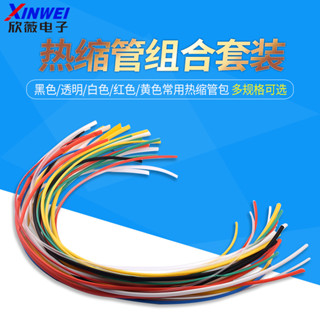 熱縮管組合黑色/透明/白色/紅色/黃色常用熱縮管包 多規格可選 1M
