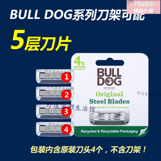 免運🔥 替換剃鬚刀 男士 刮鬍刀 剃鬚刀頭 bulldog鬥牛犬剃鬚刀頭五層刀頭替換裝舒適男手動刮鬍刀5層刀片