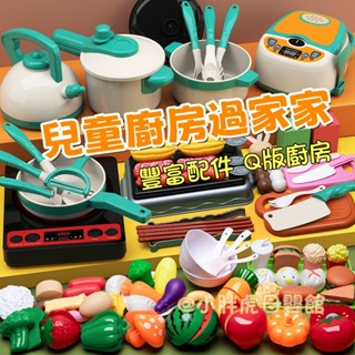 臺灣現貨🐯廚房過家家 廚房玩具 電磁爐玩具 寶寶煮飯玩具 切切樂 模擬廚具 扮家家酒 家家酒玩具 模擬玩具 兒童玩具