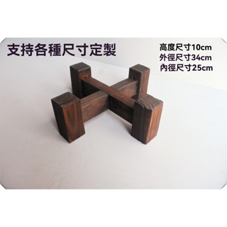 含發票 煙燻防腐實木四腳木架 水缸架 酒罈架 茶恭弘=葉 恭弘罐底座花盆架 置物矮木架