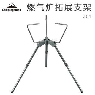 🔥限時下殺🔥 露營戶外柯曼Z01拓展支架智慧爐架扁氣爐具丙烷燃氣爐高度 z