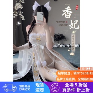 ♡ 魅影♡古風香妃素色裙 情趣內衣 睡裙 情趣衣服 睡衣 性感睡衣 角色扮演 性感 COSPLAY服裝 情趣古風 夜店穿