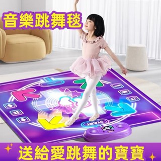 【臺灣出貨】跳舞毯兒童跳舞毯 音樂跳舞毯 兒童運動健身 家用跳舞機 跳舞機地墊可折疊 益智玩具 腳踩遊戲玩具 跳舞機