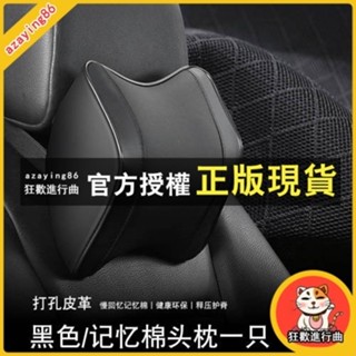 臺灣出貨 汽車頭枕 護頸枕 靠枕 車用枕頭車載頸枕 車內用品 記憶棉 腰靠 汽車裝飾