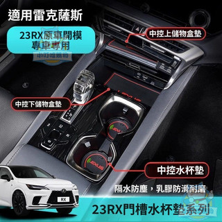 適用於lexus rx 配件 rx350配件 rx350改裝 適用23款LEXUS凌志RX350h水杯門槽墊500h車內