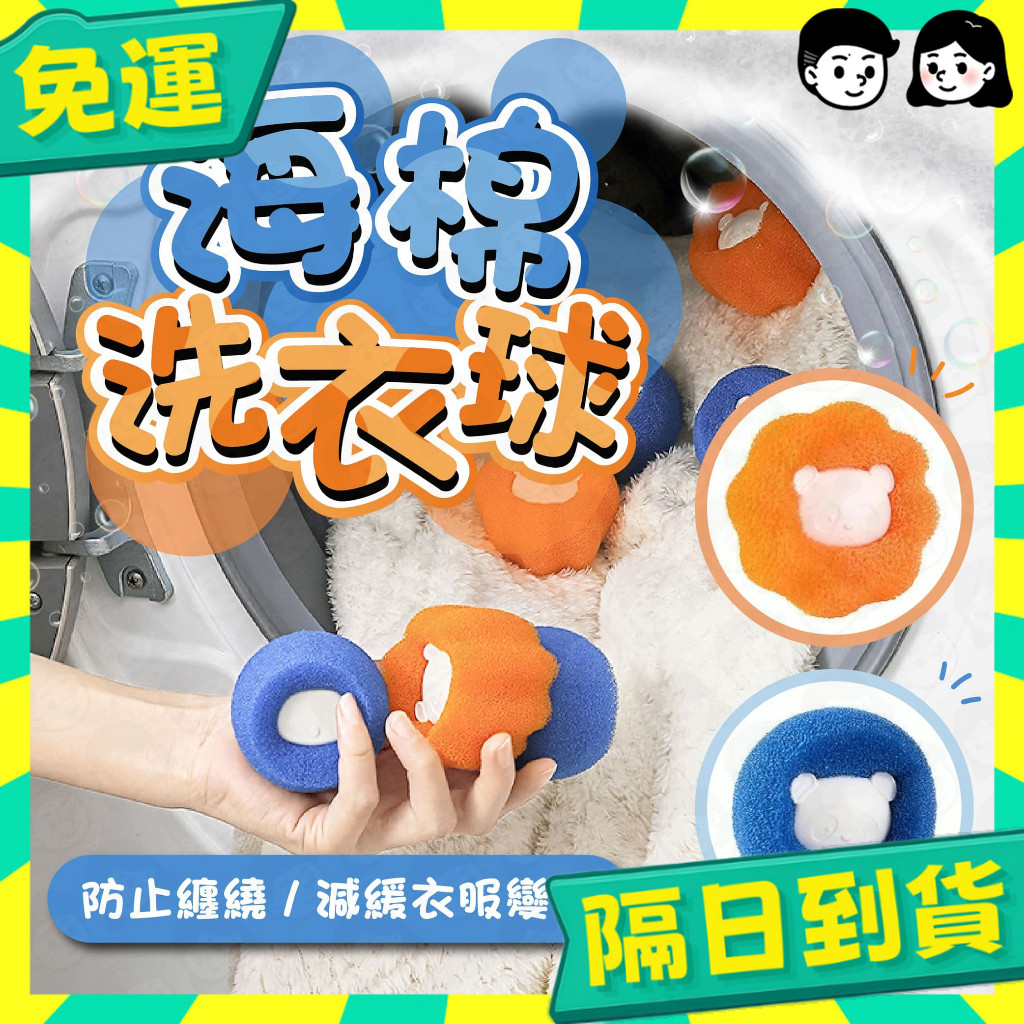 台灣+隔日配🇹🇼洗衣機魔力洗衣球 防纏繞洗衣球 吸毛洗衣球 吸頭髮洗衣球 洗衣機清潔球 滾筒粘毛神器 貓毛吸附 除毛器