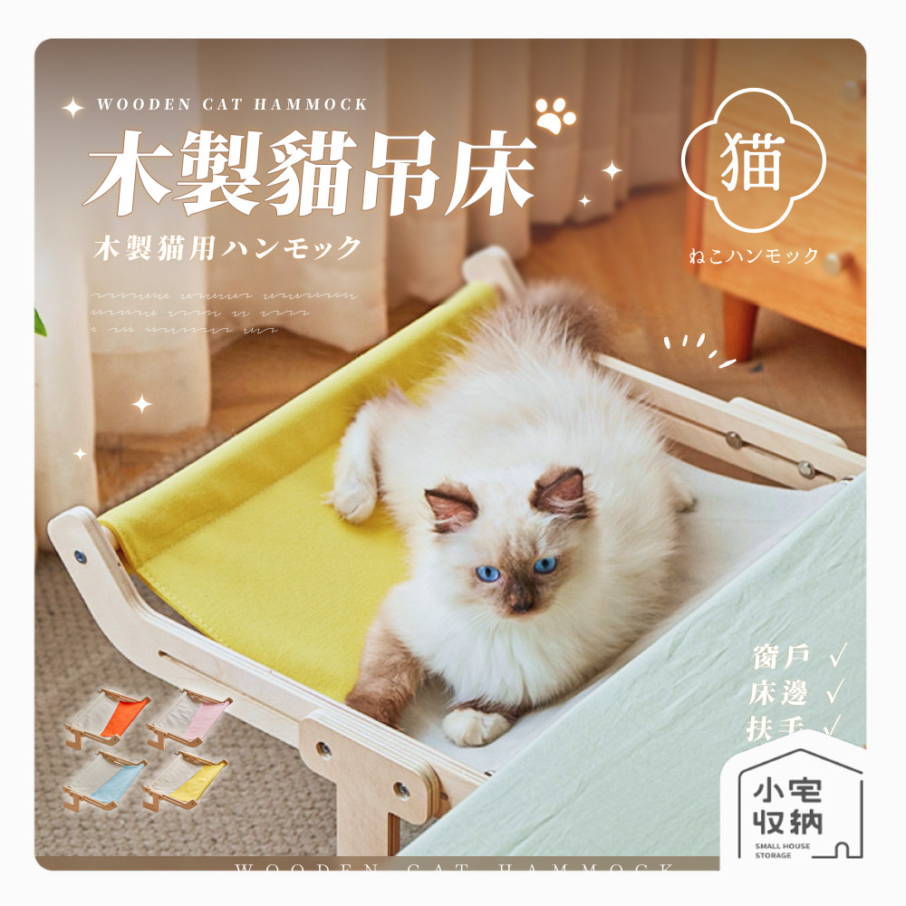 免鑽孔 貓吊床 貓掛床 貓咪窗戶吊床 貓床 貓跳臺 寵物床 貓咪吊床 掛床 寵物吊床 貓咪床邊吊床 寵物用品 貓跳台