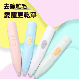 【臺灣當日出貨】寵物剃腳毛器 寵物剃毛器 電動剪毛器 寵物除毛器 LED燈剃毛器 貓咪剃毛 修腳掌 寵物電剪 寵物剃毛