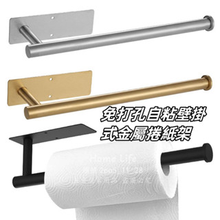 #紙巾架 廚房紙巾架不鏽鋼免釘免打孔自粘壁掛式金屬黑色美式衛生間卷紙架