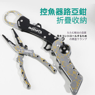 臺灣出貨 多功能折疊路亞鉗 控魚器套裝 加長失手繩夾魚器路亞釣魚新裝備 鋁合金控魚器