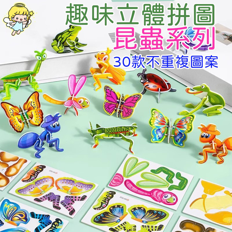 兒童拼圖小拼圖小禮物獎互動玩具立體昆蟲拼圖 益智玩具手作diy拼圖玩具幼兒園禮物立體貼畫 早教 貼紙 幼兒園小玩具