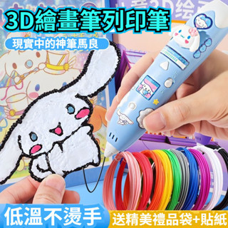 🔥 3D列印筆 兒童列印筆 繪畫筆 3D列印筆 低溫列印筆 Diy無線低溫 3D立體筆 列印筆 聖誕禮物 兒童生日禮物