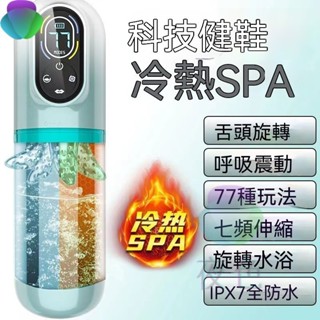 免運促銷 伸縮旋轉震動吮吸四合一飛機杯 男用自慰器 根浴水浴杯 真空吮吸口愛杯 口交飛機杯 飛機杯電動 情趣精品