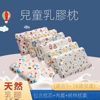 臺灣24h出貨🎀兒童記憶枕 乳膠枕 卡通針織棉枕頭 兒童枕 抑菌 全棉枕套 透氣吸汗 學生大童枕芯 新