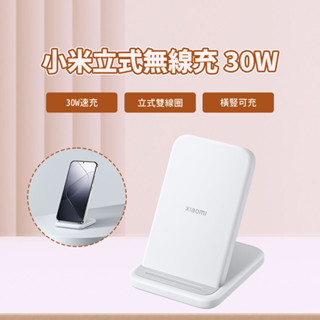 Xiaomi 小米 30W立式無線充 雙線圈設計 立式無線充 快充 橫豎可充 無線充電 無線充 充電座 小米立式無線 ⚝