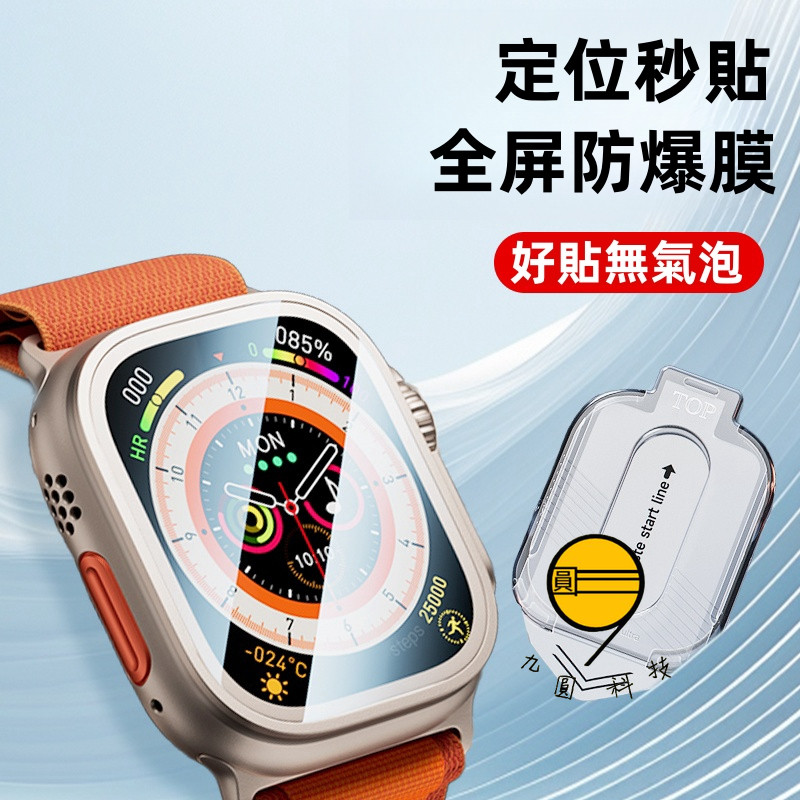 定位秒貼 手錶膜 適用 Apple Watch 11 保護貼 10 9 8 SE 保護膜 42mm 46mm 49mm