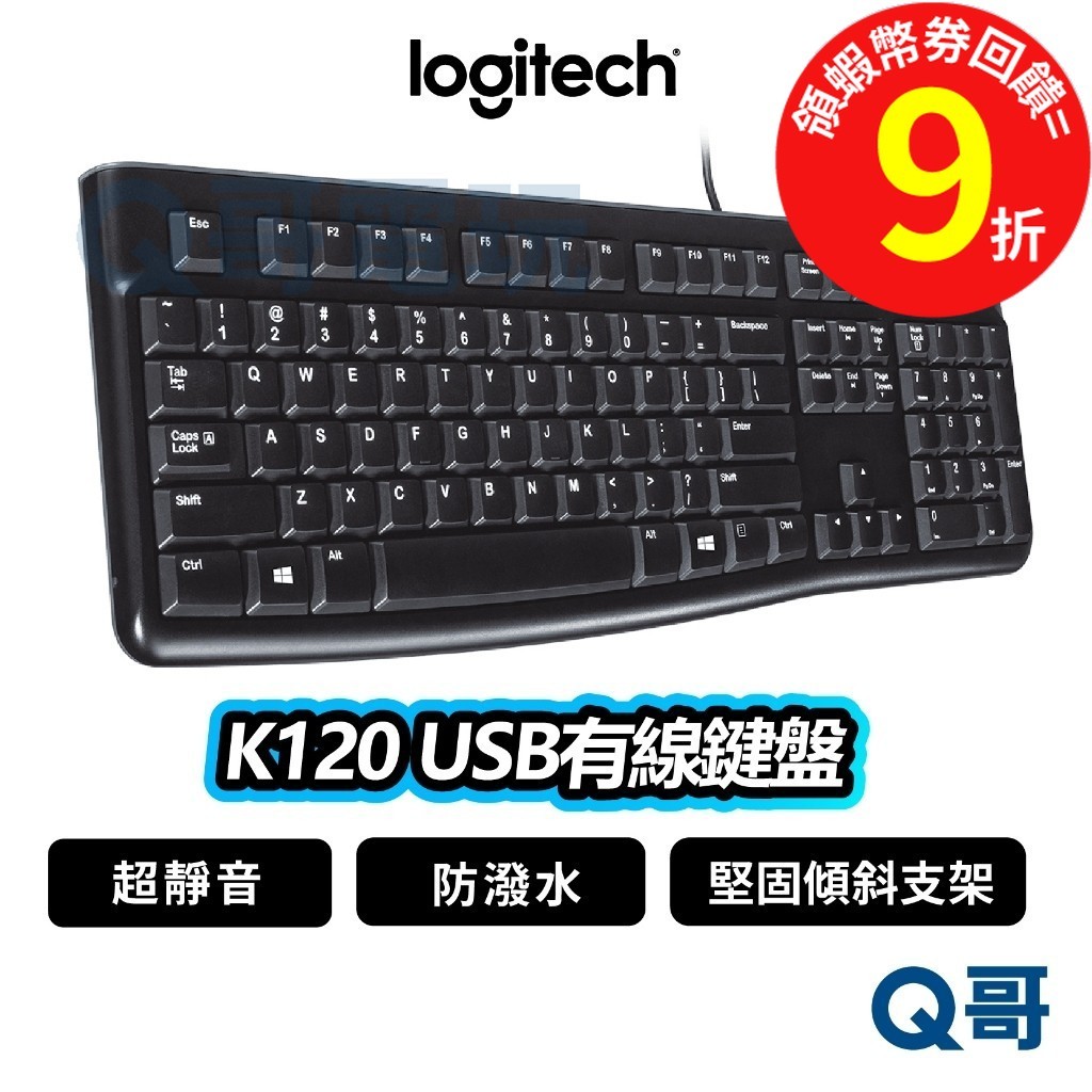 Logitech 羅技 K120 USB 有線鍵盤 防潑水 靜音 有線 商務【鍵盤】文書 可調高度 LOGI086