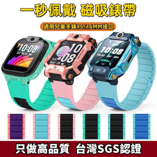 吸磁錶帶 適用於小天才才電話手錶Z9 Z6 Z6H米兔智慧手錶4c 5c 6c遠傳定位手錶360 F1 F2小尋係列