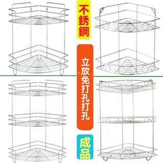 三角收納架 免打孔衛生間落地不銹鋼置物架 洗澡間浴室廚房收納架 廁所收納置物架 牆轉角架