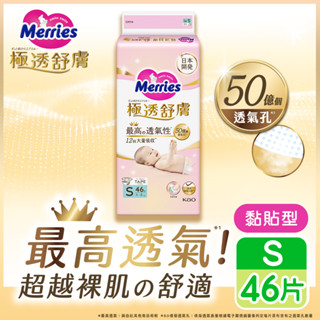 Merries 妙而舒極透舒膚黏貼型 S 46片