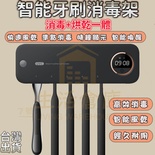 【臺灣現貨🔥隔日達】牙刷消毒架 加熱烘乾 UVC紫外線牙刷架 電動牙刷架 牙刷置物架 牙刷架 壁掛牙刷架 牙刷架收納