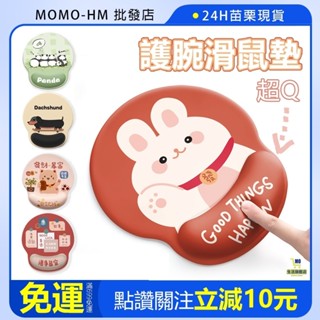 🔥【24h 現貨】🔥護腕滑鼠墊 滑鼠護腕 立體手腕墊 護腕墊 鍵盤護腕 矽膠滑鼠墊 鍵盤手託 屁屁滑鼠 熊貓滑鼠墊