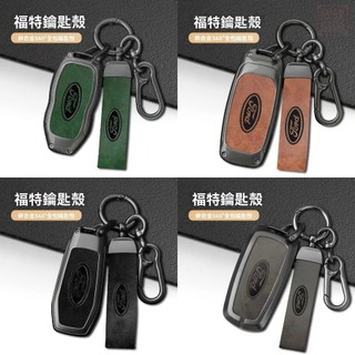 Ford福特鑰匙殼 鑰匙套 鑰匙包 合金鑰匙套Fiesta MK3 MK4 FOCUS福特全系鑰匙套 鑰匙圈