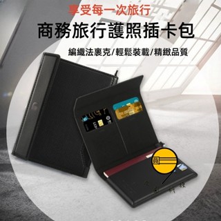 多功能護照收納包 護照卡包 便攜式卡包 多卡位 精緻編織卡包 防消磁 超薄名片夾卡包 多層卡包 身份證 信用卡 悠遊卡
