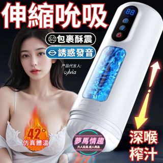 狂飆全自動活塞伸縮猛烈抽插吮吸飛機杯 震動加溫靜音防水自慰杯 口愛杯 口交杯 飛機杯 飛機杯電動 自衛杯 情趣用品男用