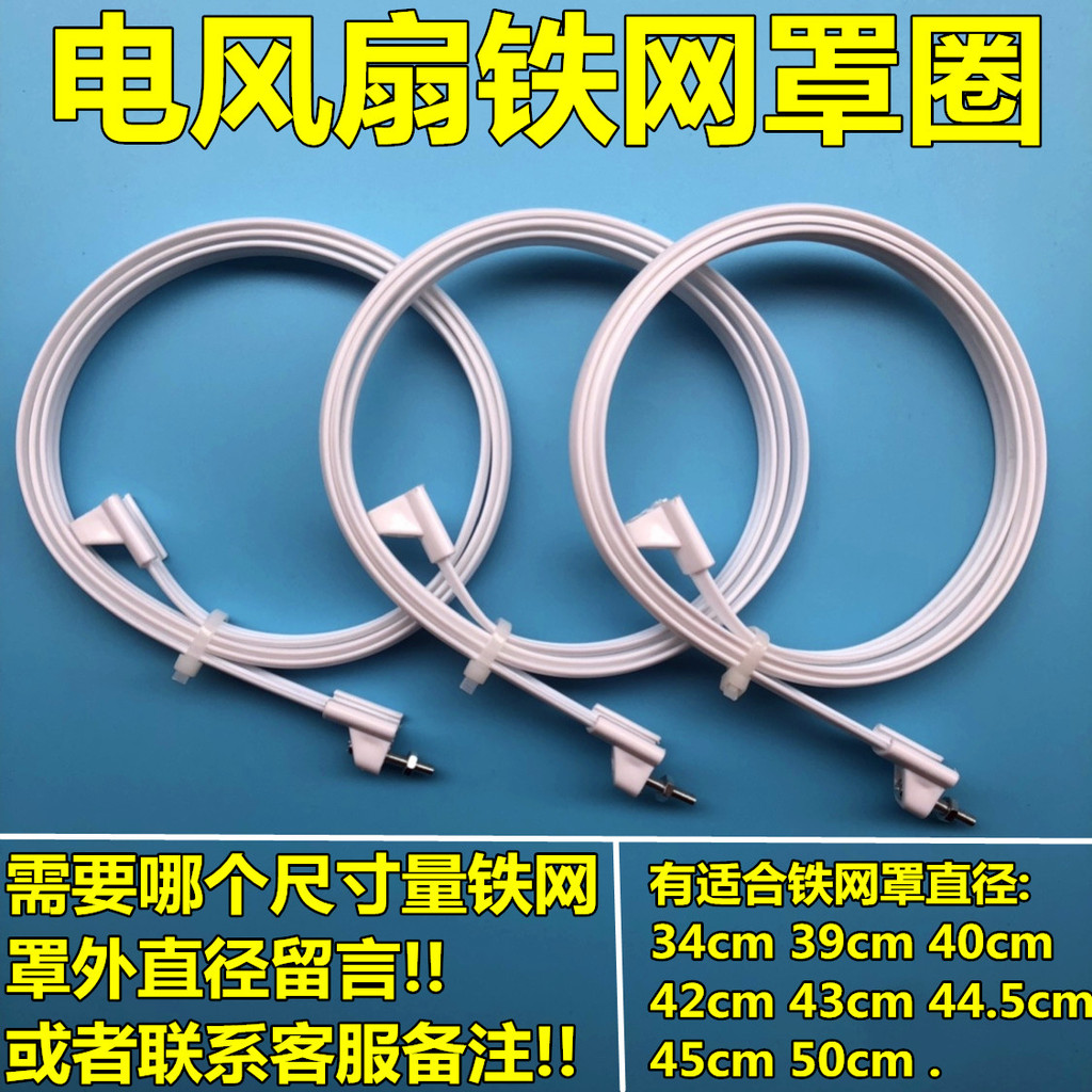 【台灣發貨】 適用先鋒艾美特等風扇配件網圈固定圈網罩圈12/14/16/18寸風扇 店家推薦