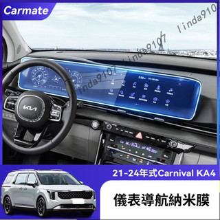 適用於 起亞 KIA 21-24年式 Carnival KA4 導航膜 中控螢幕膜 儀錶台鋼化膜 保護膜 儀表導航納米膜