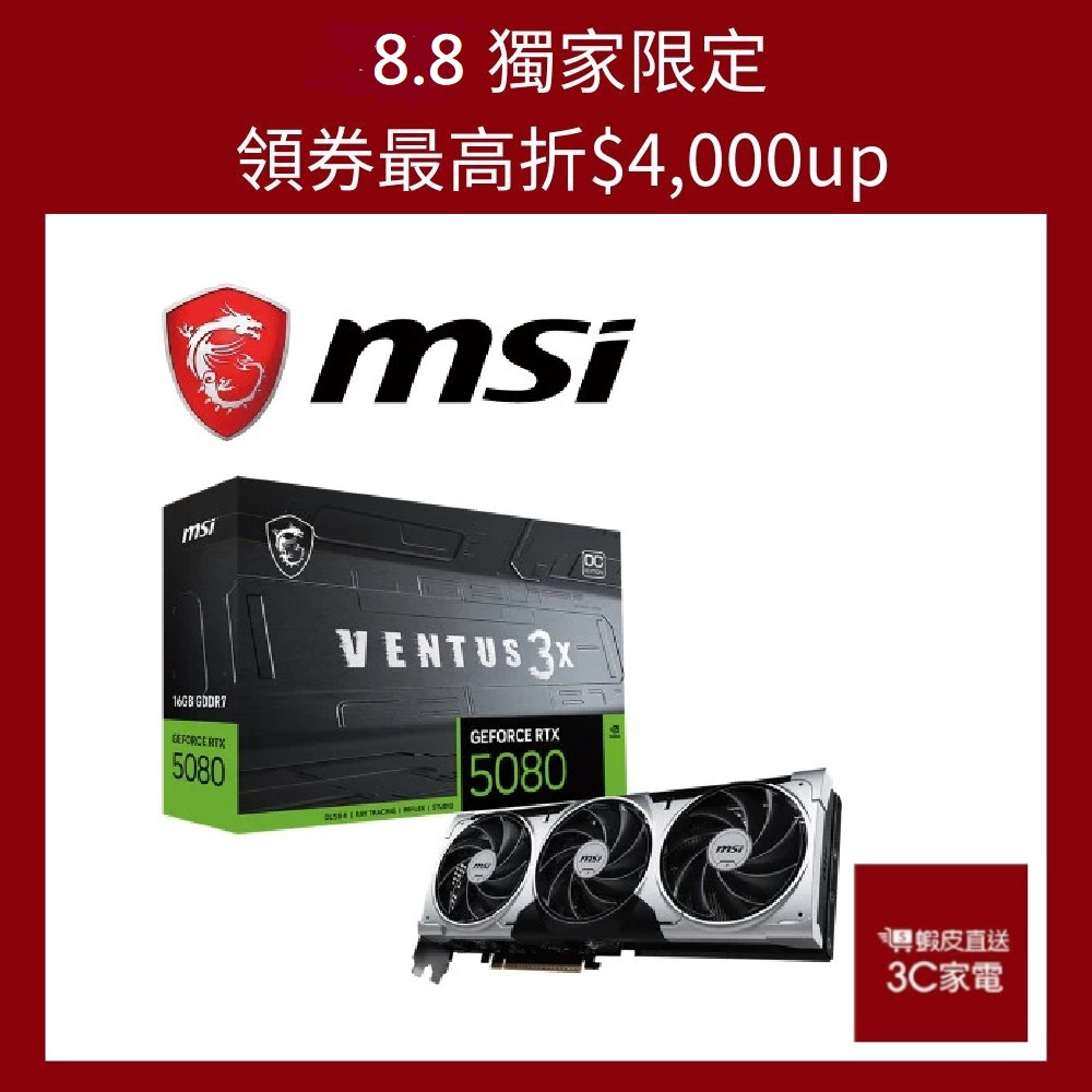 微星 RTX5080 16G VENTUS 3X OC 2655MHz/30.3cm/三風扇 顯示卡 廠商直送