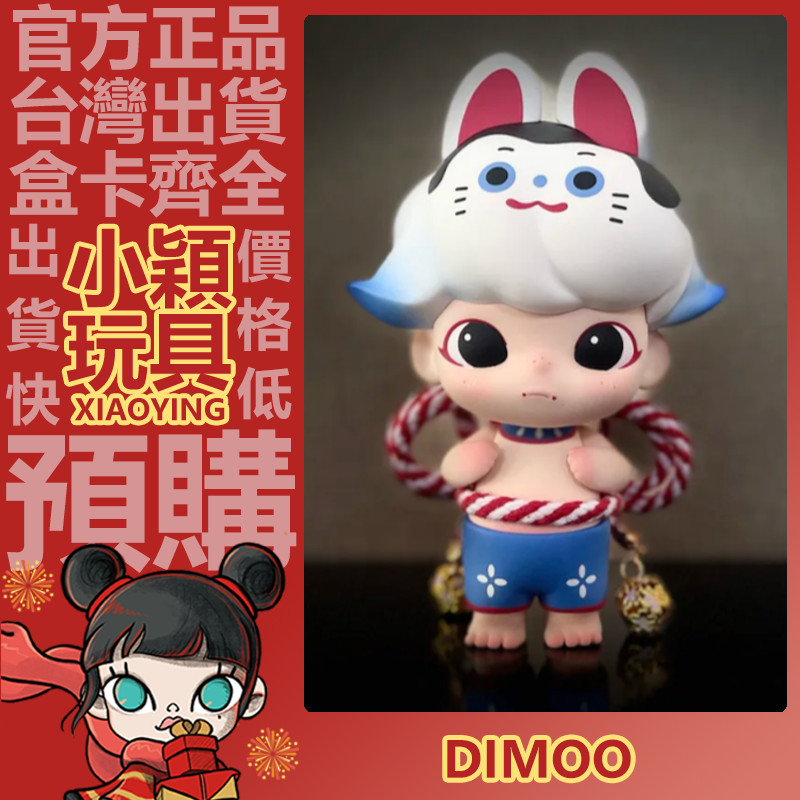 dimoo犬張子的價格推薦- 2025年8月| 比價比個夠BigGo