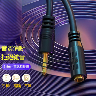 音源轉接線 音訊延長線 加長線轉接頭 音響轉接線 手機輸出音響 耳機/喇叭線 耳機轉接 適用手機電腦音響轉耳機 連接線