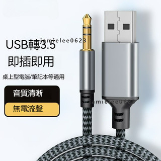 USB音訊線 音響適配器線 耳機/喇叭線 音訊電源線 音訊線 耳機轉接 適用主機筆記型桌上型主機電腦連音響耳機轉接線