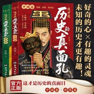 【博雅堂】這才是曆史的真面孔 100%正品 中國卷 世界卷 曆史史料解謎曆史真相 揭開其驚人內幕的野史書 簡中