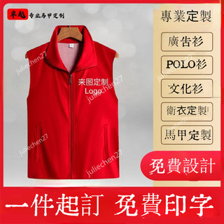 ~客訂~客製化衣服 客製化背心 選舉背心 宮廟背心 背心訂製 廣告背心 號碼背心 背心客製化 工作背心 立領背心 競選背