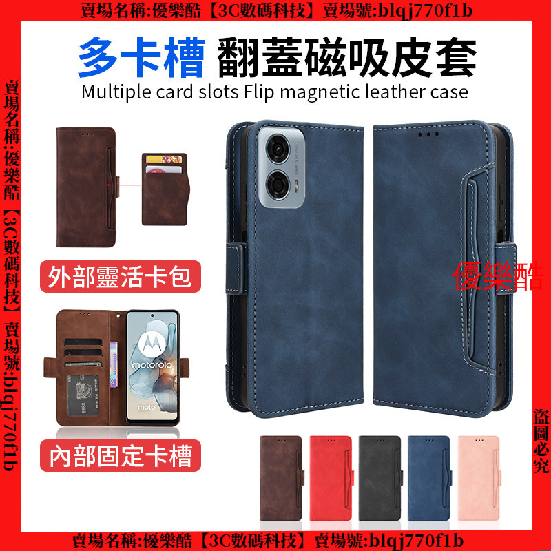 多卡槽磁吸 翻蓋皮套 摩托羅拉 Moto Edge 40 Moto G34 皮套 保護殼 手機殼 翻蓋手機殼 防摔手機殼