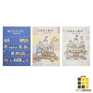 角落小夥伴電影版 25K方格固頁筆記本【九乘九文具】空白筆記本 記事本 方格筆記本 小筆記本 線圈筆記本 筆記本方格