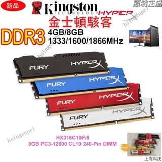【限時下殺】Hyperx駭客DDR3 4GB 8GB 1333/1600MHz桌機記憶體PC3-12800桌上型R