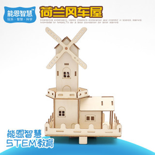 🌈能恩智慧 小學生木製拼裝荷蘭風車科技小製作電動發光房子兒童趣味科教模型