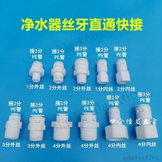 ✅臺灣出貨 4分絲牙轉2分3分凈水器管寶塔接頭飲水機寶塔頭DN15 PE管快接水咀
