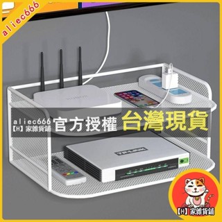 【H】家雜貨鋪 路由器置物架 路由器收納盒 免打孔電視機上盒置物架 壁掛收納盒 家用客廳放無線WiFi架
