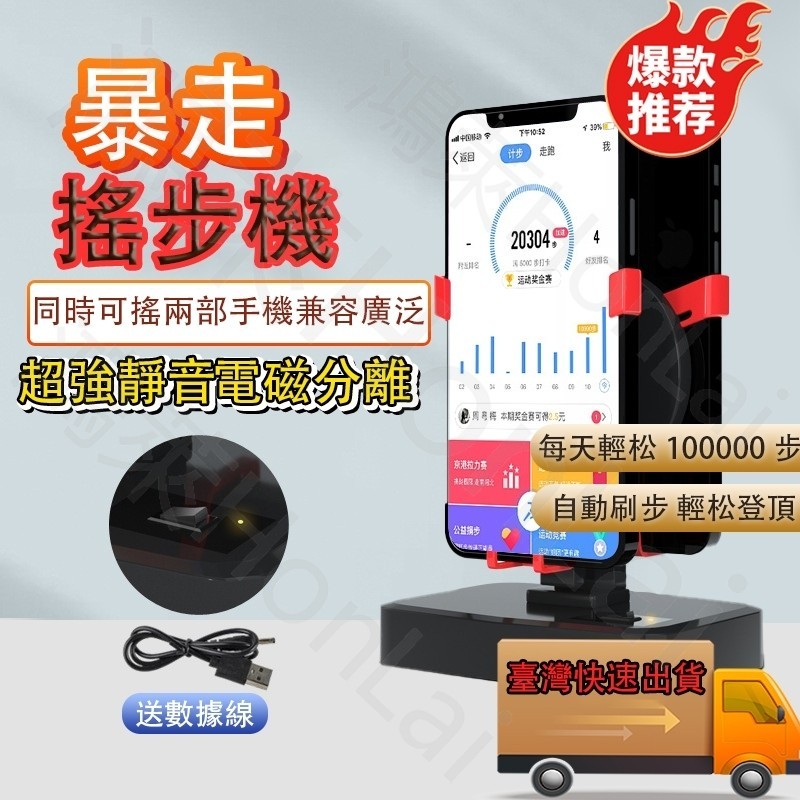 隔日達 升級降噪款 自動搖步機 搖步器 搖步機 計步器 Walkr 刷步機 永動機 pokemon走路器 計步器手機支架