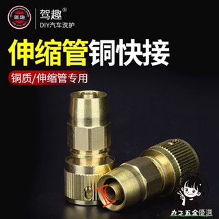 【購滿199出貨】伸縮水管快速接頭修補快接彈簧管接頭 洗車水槍配件 水管軟管修復接