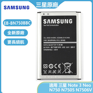 三星 Galaxy Note 3 Neo N750 原廠電池 EB-BN750BBC 替換電池 附拆機工具 免運保固