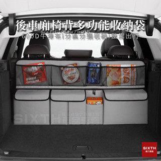 【關註減20】汽車後車廂收納袋 車用收納袋 行李箱收納袋 汽車置物袋 置物網 椅背收納袋 車用掛袋 尾箱收納袋 車內收納